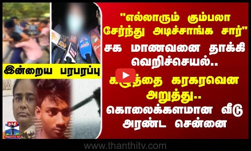 கழுத்தை கரகரவென அறுத்து.. கொலைக்களமான வீடு.. அரண்ட சென்னை