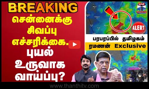 🔴நேரலை: TNWeatherReport | மழைப்பொழிவு | TNRains | CycloneAlert | RainAlert | WeatherManReport