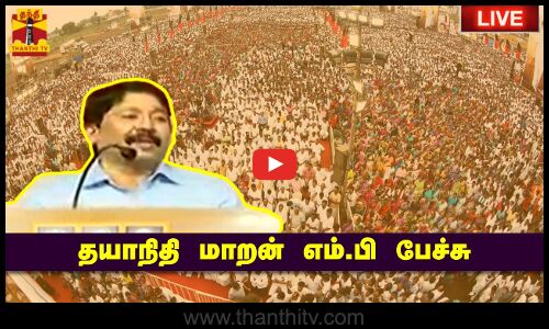 🔴LIVE : முதல்வர் ஸ்டாலின் பிறந்தநாள் விழா..எம்.பி தயாநிதி மாறன் பேச்சு