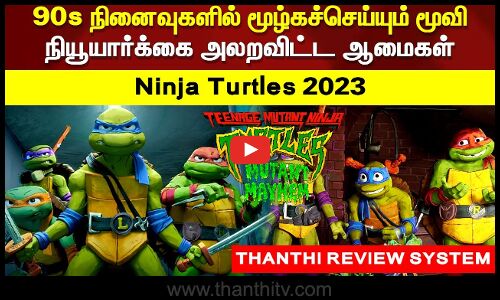 நியூயார்க்கை அலறவிட்ட ஆமைகள் -  Ninja Turtles 2023 | படம் எப்படி இருக்கு..?