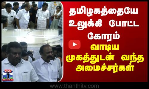 Sivagangai | Bus Accident | தமிழகத்தையே உலுக்கி போட்ட கோரம் - வாடிய முகத்துடன் வந்த அமைச்சர்கள்