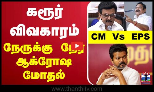 🔴LIVE : TN Assembly 2025 | TVK Karur Stampede | கரூர் விவகாரம் - CM Vs EPS ஆக்ரோஷ மோதல்
