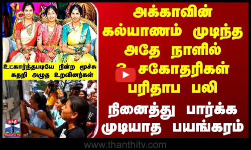 தெலங்கானா விபத்தில் 3 சகோதரிகள் உயிரிழப்பு