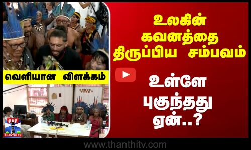 உலகின் கவனத்தை திருப்பிய சம்பவம் - உள்ளே புகுந்தது ஏன்..? வெளியான விளக்கம்