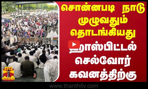 சொன்னபடி நாடு முழுவதும் தொடங்கியது.. ஹாஸ்பிட்டல் செல்வோர் கவனத்திற்கு