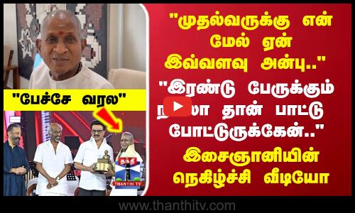 Ilaiyaraaja symphony | இசைஞானியின் நெகிழ்ச்சி வீடியோ