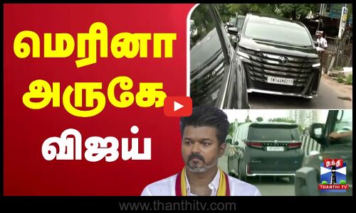 🔴LIVE : Karur TVK Stampede | TVK Campaign Death | மெரினா அருகே விஜய்