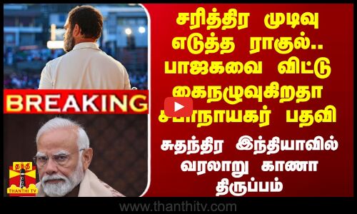 சபாநாயகர் தேர்தல்.. கண்டிஷனை ஏற்காத மோடி.. சரித்திர முடிவெடுத்த எதிர்க்கட்சிகள்..