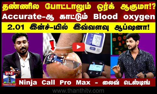 தண்ணில போட்டாலும் ஒர்க் ஆகுமா!? இதுல இவ்வளவு ஆப்ஷனா?