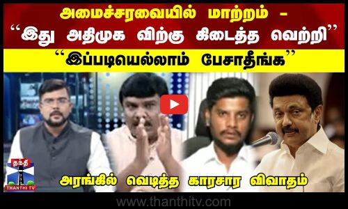அமைச்சரவையில் மாற்றம் - ``இது அதிமுக விற்கு கிடைத்த வெற்றி 