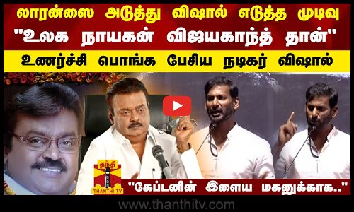 உலக நாயகன் விஜயகாந்த் தான்.. கேப்டனின் இளைய மகனுக்காக.. - நடிகர் விஷால்