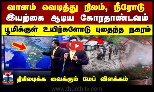 🔴LIVE: Uttarakhand Cloudburst | LandSlide | Uttarkashi Flood |வானம் வெடித்து இயற்கை ஆடிய கோரதாண்டவம்
