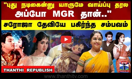 புது நடிகைன்னு யாருமே வாய்ப்பு தரல சரோஜா தேவியே பகிர்ந்த சம்பவம்