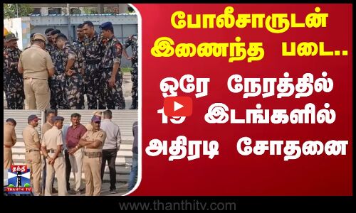 Pune | Raid News | பயங்கரவாத அமைப்புடன் தொடர்பு - 19 நபர்களின் வீடுகளில் அதிரடி சோதனை