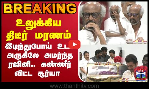 🔴LIVE : AVM Saravanan | Film producer | AVM Studios owner மறைந்தார் ஏ.வி.எம் சரவணன்