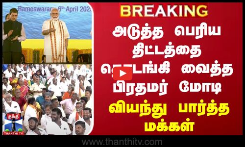 அடுத்த பெரிய திட்டத்தை தொடங்கி வைத்த பிரதமர் மோடி - வியந்து பார்த்த மக்கள்