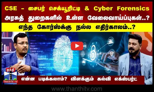 அரசுத் துறைகளில் உள்ள வேலைவாய்ப்புகள்..?