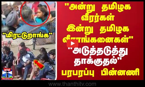 அன்று தமிழக வீரர்கள் இன்று தமிழக வீராங்கனைகள்.. கபடி சங்கத்தின் பொதுச் செயலாளர் பரபரப்பு பேச்சு