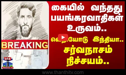 காஷ்மீர் தாக்குதல் - தீவிரவாதிகளின் வரைபடம் வெளியீடு