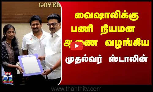 சிறந்து விளங்கிய விளையாட்டு வீரர்களுக்கு பணி நியமன ஆணைகளை வழங்கினார் முதலமைச்சர் ஸ்டாலின்