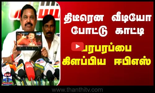 EPS Latest Press Meet | AIADMK | EPS | Edappadi Palanisamy | முகத்தை மூடினேனா? - ஈபிஎஸ் விளக்கம்