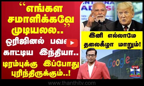 🔴LIVE : ``எங்கள சமாளிக்கவே முடியலல..’’ - ஒரிஜினல் பவரை காட்டிய இந்தியா..!