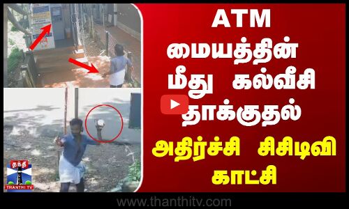 தலைக்கேறிய போதையால் ஏடிஎம் மையத்தின் கண்ணாடியை உடைத்த நபர்