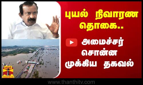 பாதிக்கப்பட்ட அனைவருக்கும் நிவாரண தொகை கிடைக்கும்-அமைச்சர் முத்துசாமி உறுதி