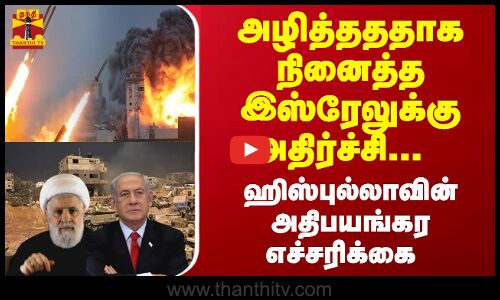 அழித்தததாக நினைத்த இஸ்ரேலுக்கு அதிர்ச்சி... ஹிஸ்புல்லாவின் அதிபயங்கர எச்சரிக்கை