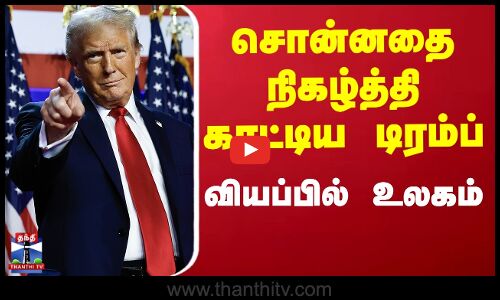 Israel Gaza War | Trumph News | காசா போர் நிறுத்த ஒப்பந்தம் - இஸ்ரேல் அரசு ஒப்புதல்