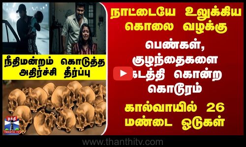 Uttar Pradesh | Court Order | நாட்டையே உலுக்கிய கொலை வழக்கு..குழந்தைகளை கடத்தி கொன்ற கொடூரம்..
