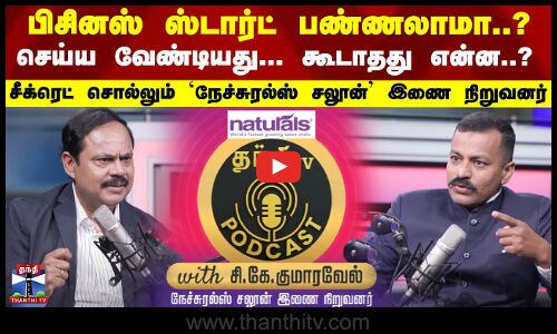 பிசினஸ் ஸ்டார்ட் பண்ணலாமா..? செய்ய வேண்டியது... கூடாதது என்ன..?